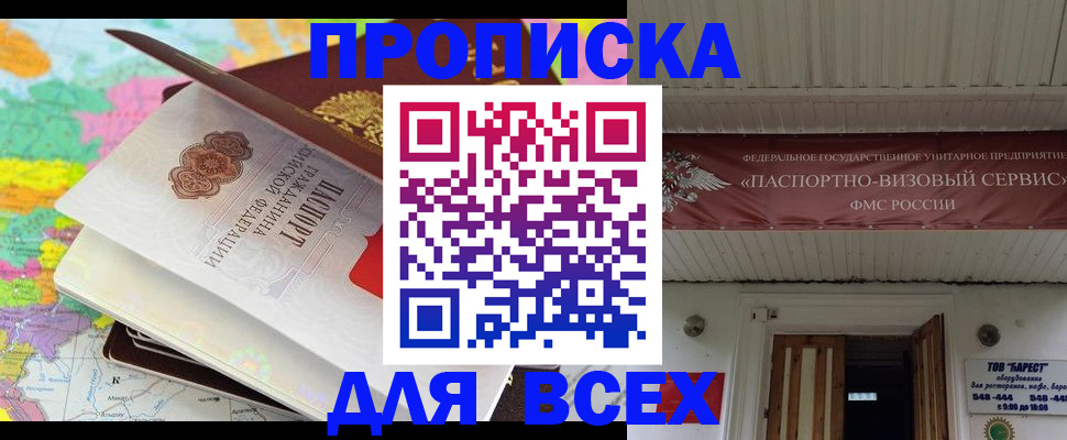 прописка штамп в Красноармейске