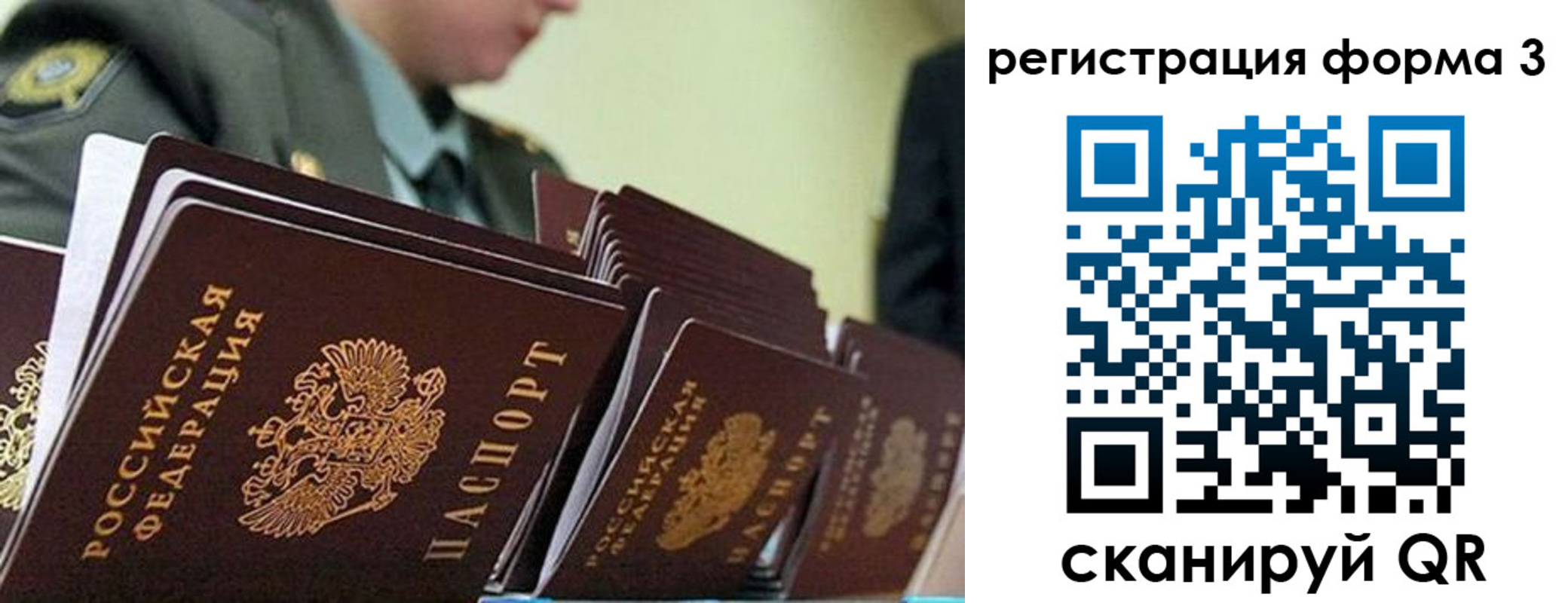 временная регистрация для всех в Красноармейске
